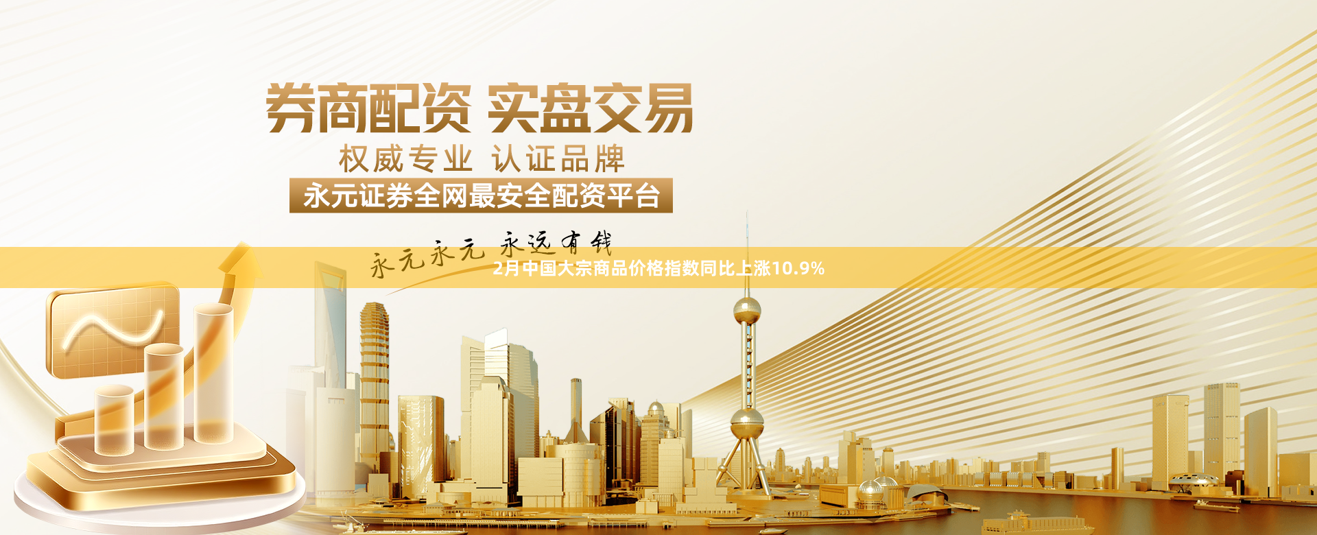 2月中国大宗商品价格指数同比上涨10.9%